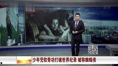 软骨功视频,揭秘古老养生秘法的现代魅力