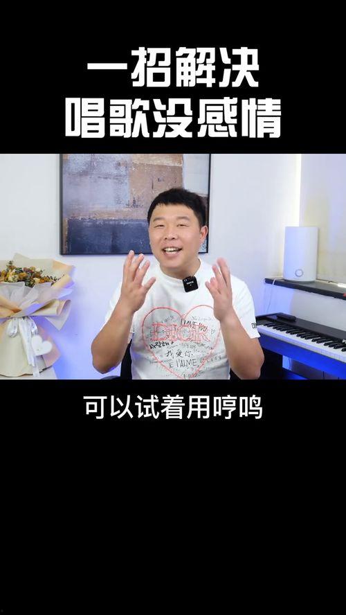 我要学唱歌视频教学,轻松掌握歌唱技巧