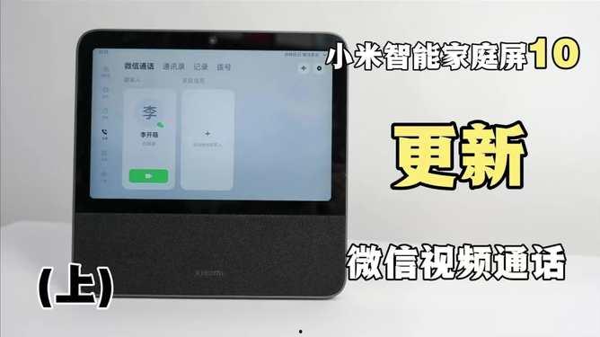 小米视频通话,畅享高清沟通新体验
