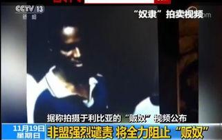 奴隶的视频